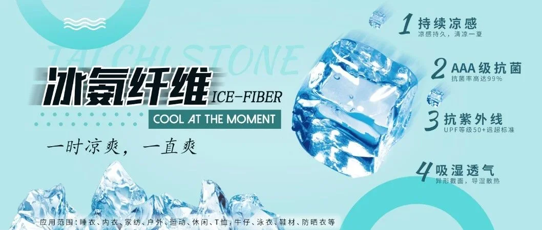 大湾区纱线展硬核展商 | 太极石股份有限公司