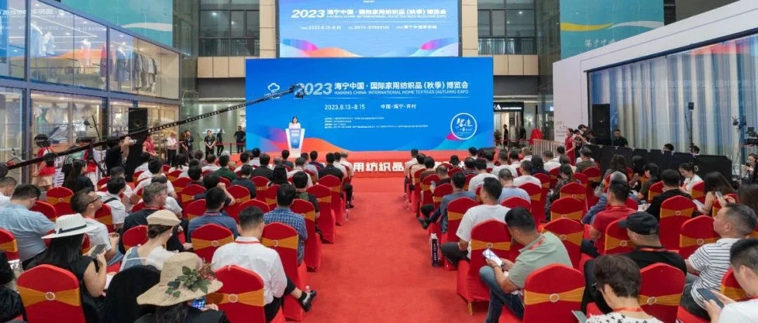 聚势合力，“智”启新程，2023海宁秋季家博会今日开幕