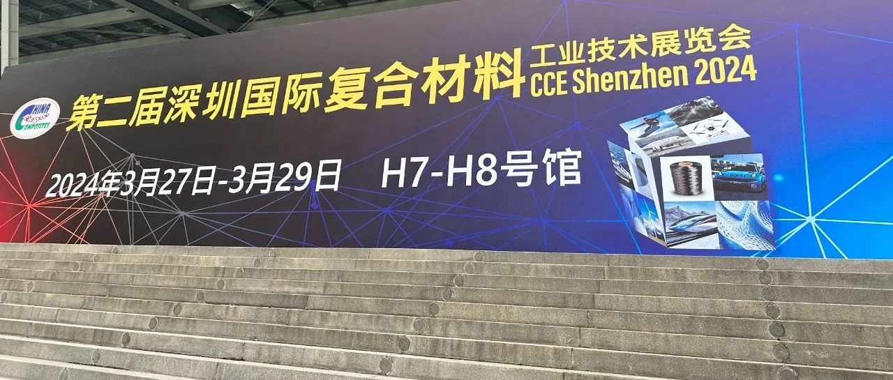 @深圳复材展观众 观众入场流程全攻略