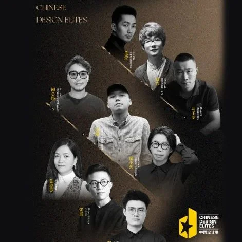 中国设计星 | 下午1点，设计星年度首场晋级演讲会，昆明喜来登见！