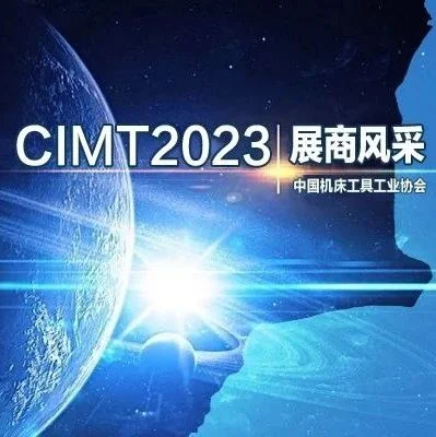 CIMT2023展商风采   倍福（Beckhoff）