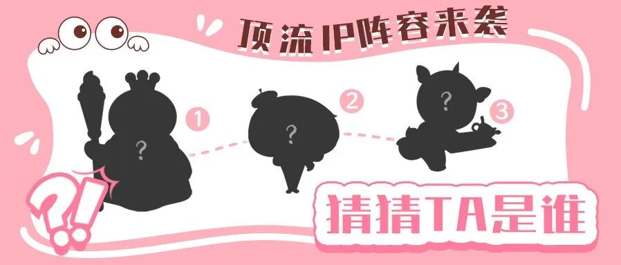 高能预警！顶流集结，上海童书展超级IP狂欢节欢乐来袭