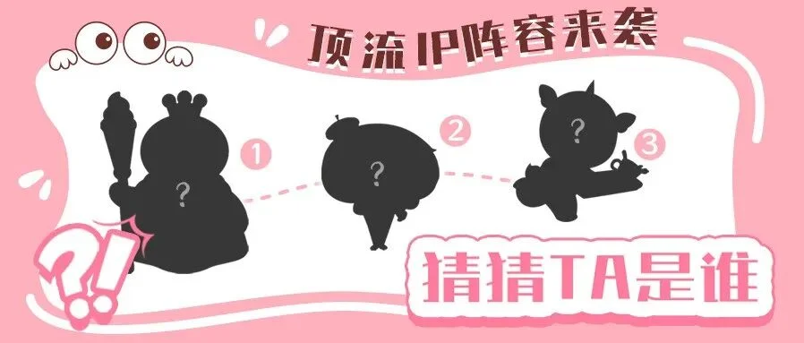 高能预警！顶流集结，上海童书展超级IP狂欢节欢乐来袭