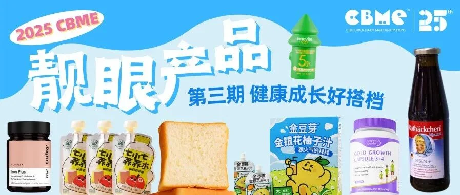 不止是概念，0添加、药食同源、功能性营养…这些趋势产品在展会创造了多少真实增长机遇？