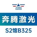 【展商推介】奔腾激光：专业研发生产高功率激光制造设备的中意合资企业
