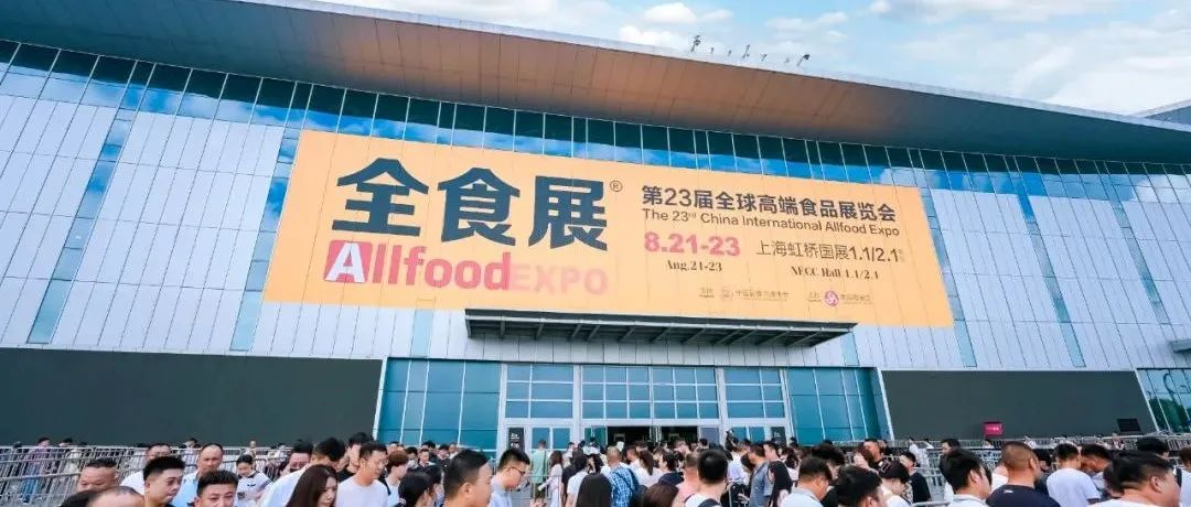 2025-2026全食展系列，四展一会联袂绽放，助力行业再提振！