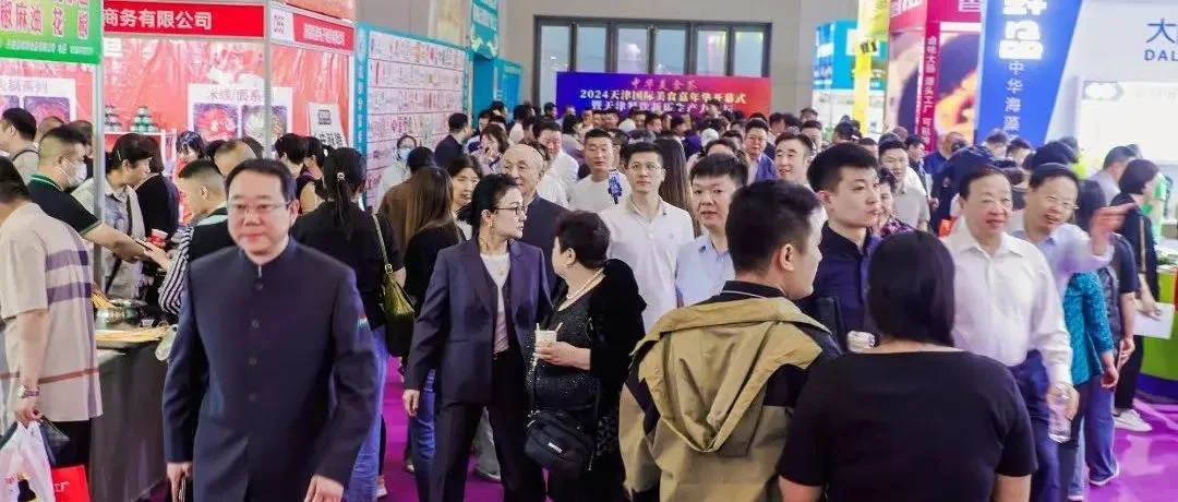 人气爆棚~企阳2024天津火锅展今日盛大开幕！