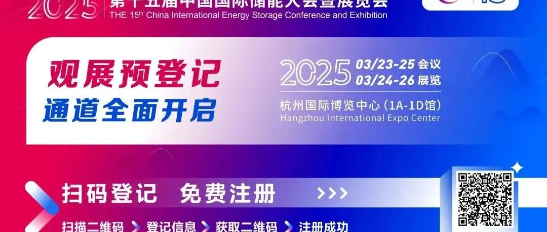 500+家产学研单位共同支持，助力第十五届CIES储能展盛大召开！