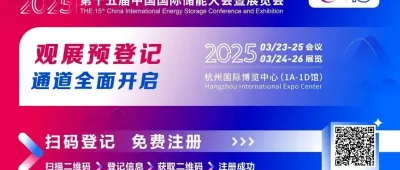 500+家产学研单位共同支持，助力第十五届CIES储能展盛大召开！