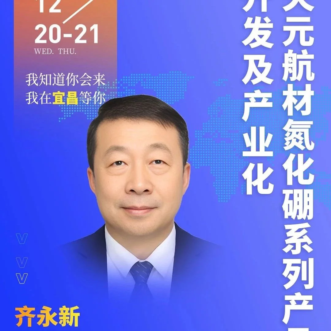 高性能氮化硼材料的发展与应用