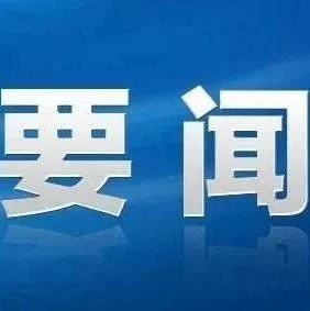 工信部将在全国再培育100个中小企业特色产业集群
