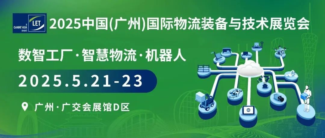 蛇势如虹，盘聚而上！2025锁定这场数智物流专业大展