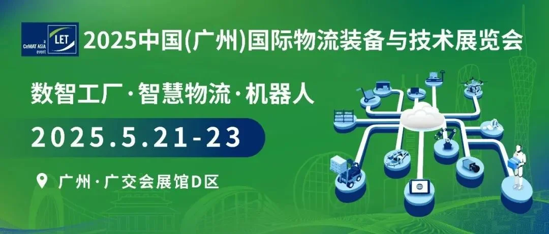 蛇势如虹，盘聚而上！2025锁定这场数智物流专业大展