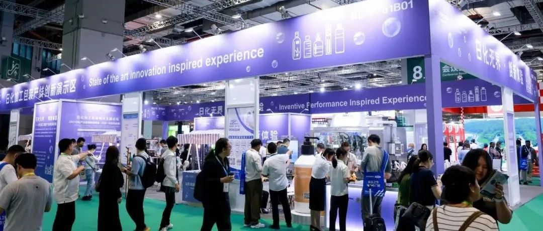 無界·進化｜上海加工包裝聯(lián)展升級日化加工包裝展區(qū)，解鎖產業(yè)生態(tài)新紀元