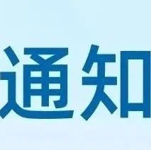 2023上海成人展延期通知