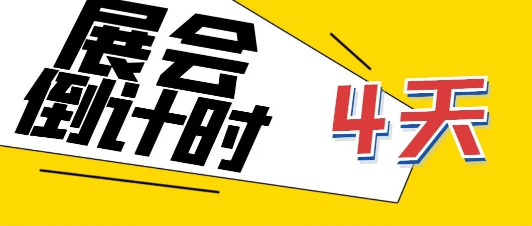 2024国际轴承展——展出期间系列活动安排表... ...