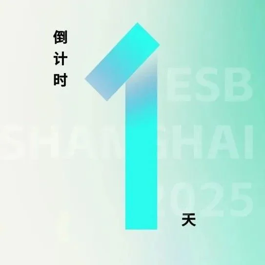 参观攻略 | 与您相约，不见不散！2025国际绿色建筑建材上海博览会倒计时1天！这份终极参观指南带你高效逛展!(文中有福利)