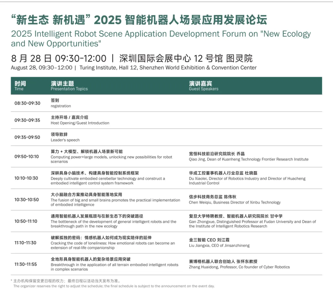 深圳2025参观指南电子版_28 - 副本.png