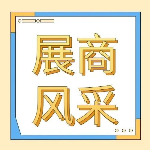 【2023河北展】展商风采 得胜：提供优秀的声音处理解决方案