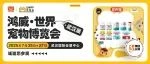 专注宠物营养保健品和宠护洗护用品 | 康维生物诚邀您参观世宠会·武汉宠物展