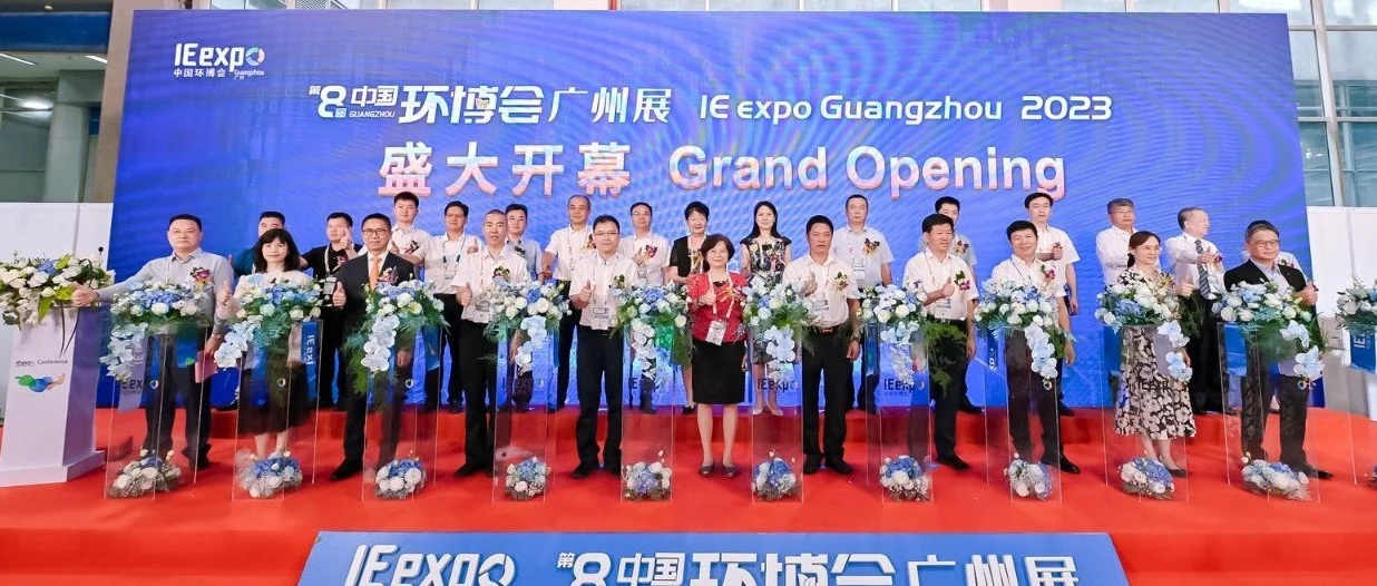 华南治污好丰景，第八届中国环博会广州展今日启幕