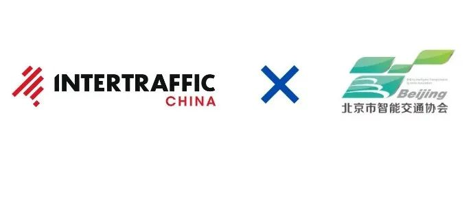 同期活动 | 全国智能交通控制行业产教融合共同体成立大会落地Intertraffic China 2024