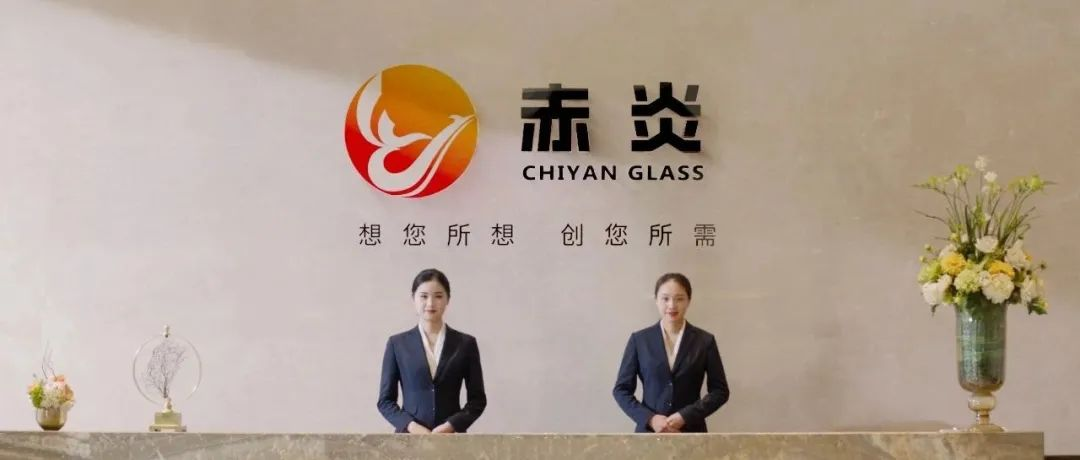 DIC 2024展商丨赤炎玻璃， 综合型高端电子玻璃品牌