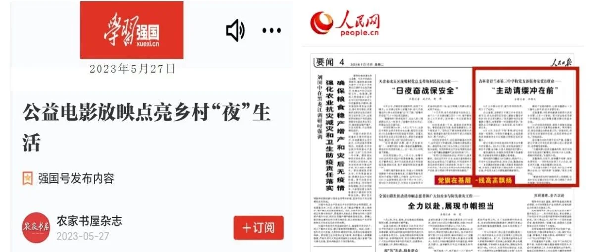 30＋主流媒体平台争相报道，这个夏天吉林省农村院线真的很“吸睛”！