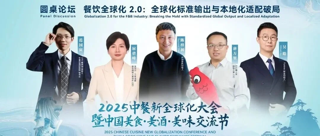 拓展国际资源，查询最新出海活动 || 9月9日，新加坡「中餐全球化大会」，CFA受邀主持中餐全球化论坛！