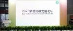 【现场·论坛】集众力、创未来，2025家纺低碳发展论坛探索产业转型升级新路径！