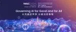 采购团组福利｜精准匹配，高效洽谈，WAIC 2024专业观众采购团组报名正式开启！