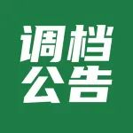 关于2025第七届上海口腔展的调档公告