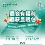 @所有人，100%有奖！一阵“刮刮乐”风吹向CTEF2024上海化工展！