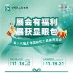 @所有人，100%有奖！一阵“刮刮乐”风吹向CTEF2024上海化工展！
