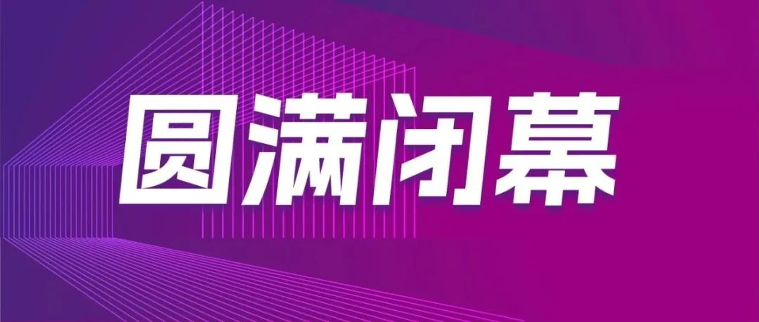 “橡”聚硕果，“塑”启新程！2025第22届亚太橡塑展圆满落幕，载誉收官！