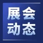 朝闻天下 | 今起面向公众开放！大数据产业博览会亮点先睹为快