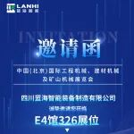 BICES 2025展商风采：蓝海智能诚邀您共赴北京工程机械展