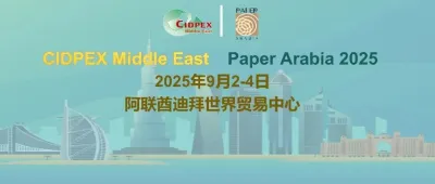【CIDPEX中东展】2025年CIDPEX中东展将于9月2-4日在迪拜举行！