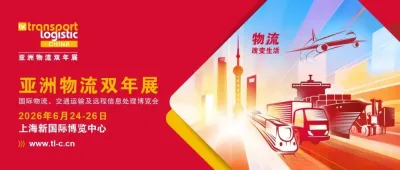 每一程，皆是崭新起点！“亚洲物流双年展”展会全新形象发布