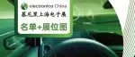 揭秘！2025慕尼黑上海电子展丨展位图及展商名单公布！
