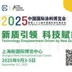 寄语｜三越/方鑫/易勒/全球树/拓展/华银/八一九诚邀您相约上海，共赴涂料盛会，共襄盛举！