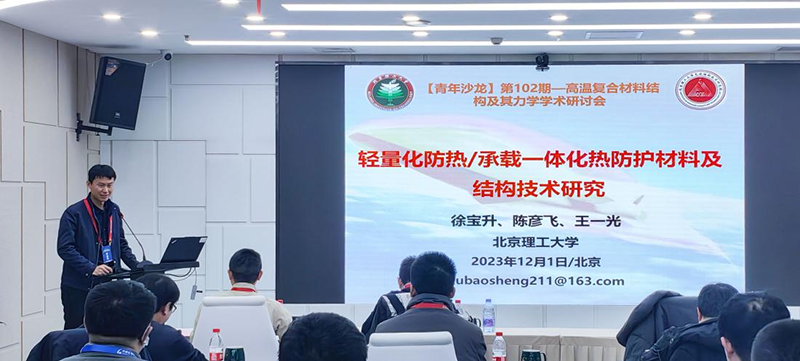 徐宝升研究员做主题报告