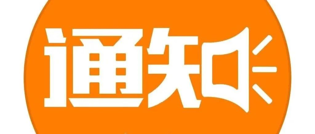 关于召开“第二十三届中国国际铸造博览会”“第十八届中国国际压铸工业展览会”“第十八届国际有色及特种铸造展览会”的通知