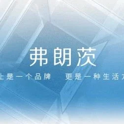 弗朗茨|泰安体验中心，落地即典范，见证美学！
