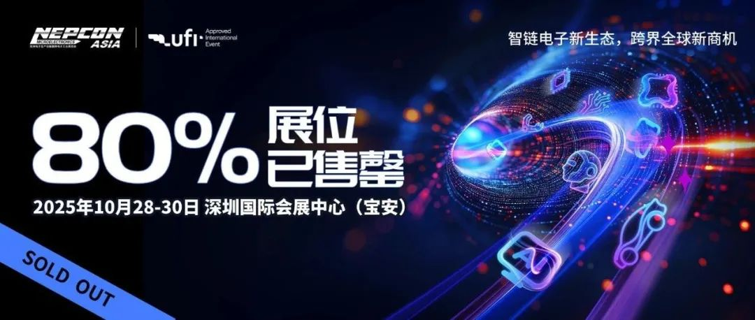 逾80%展位已售罄！时不我待，赶紧加入NEPCON ASIA 2025，与600家知名展商同台竞技