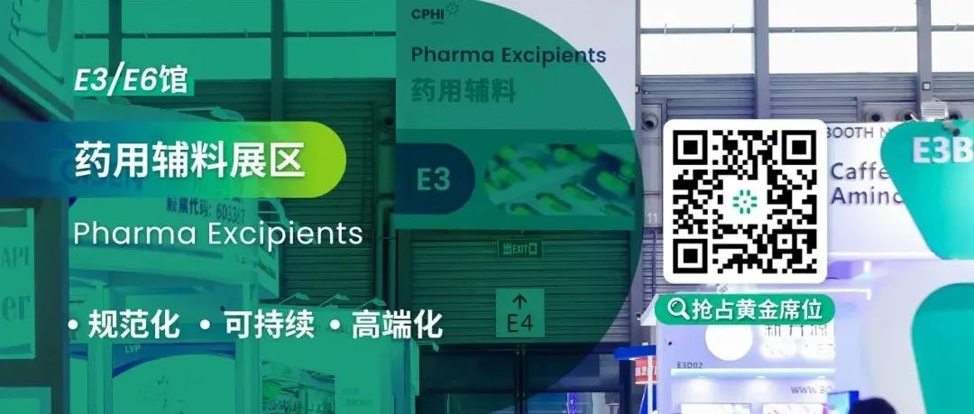即将售罄，CPHI China 2025药用辅料展区预订进入抢位赛