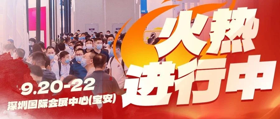 展会火热进行中！速看今日IOTE高峰论坛日程安排