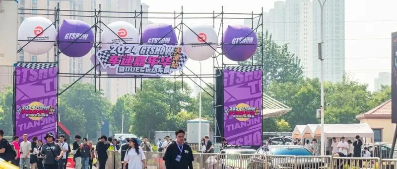 感谢屏幕前的你们，让GT Show车迷嘉年华变得如此美妙！