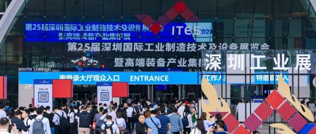 精业锐志，极致创新！ITES深圳工业展助力制造业开年起步即冲刺！