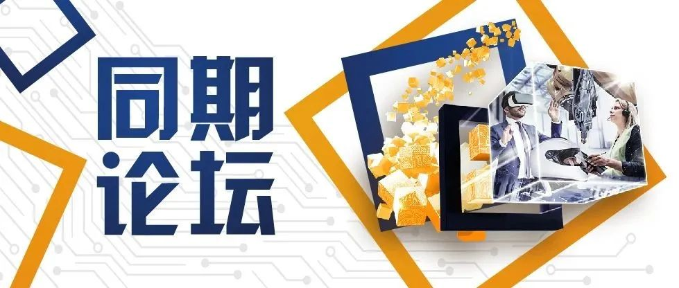 华南站丨同期论坛-miniLED先进制造产业高峰论坛